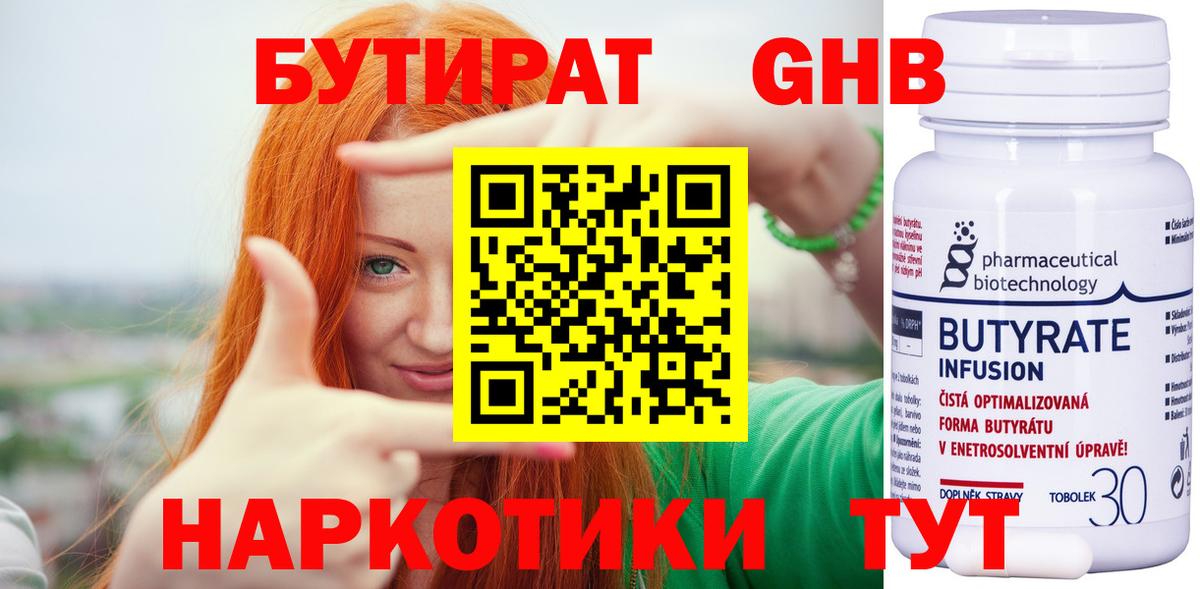 БУТИРАТ  Вход с VPN  Азнакаево  БУТИРАТ Butirat 