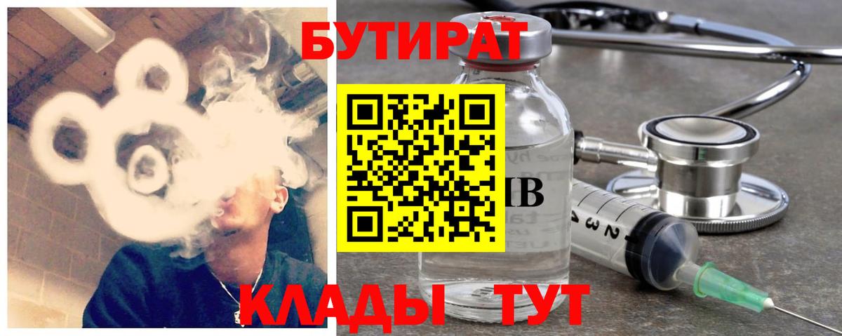 Бутират BDO Азнакаево
