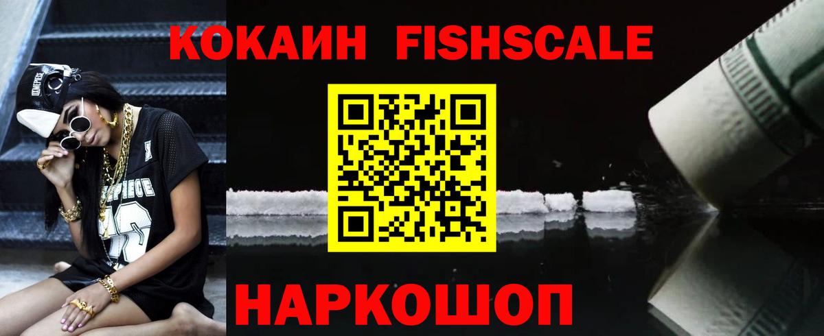 Кокаин Перу  Вход с VPN  COCAIN  Азнакаево  COCAIN FishScale 